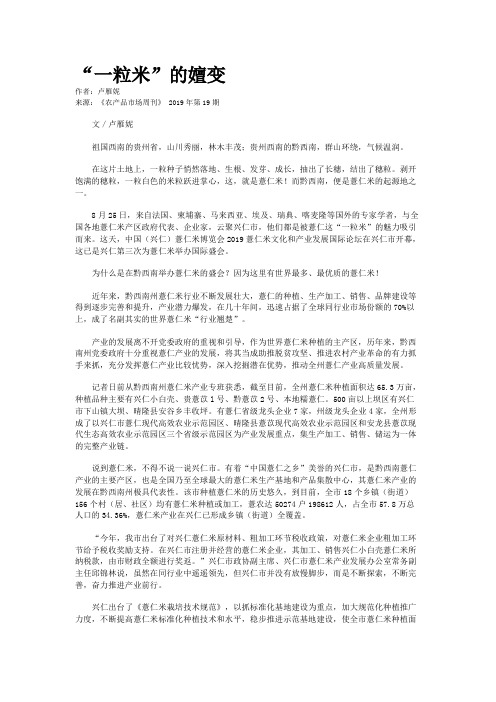 “一粒米”的嬗变