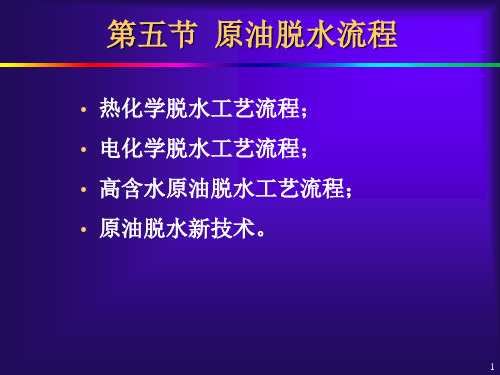 油气集输-原油净化-6