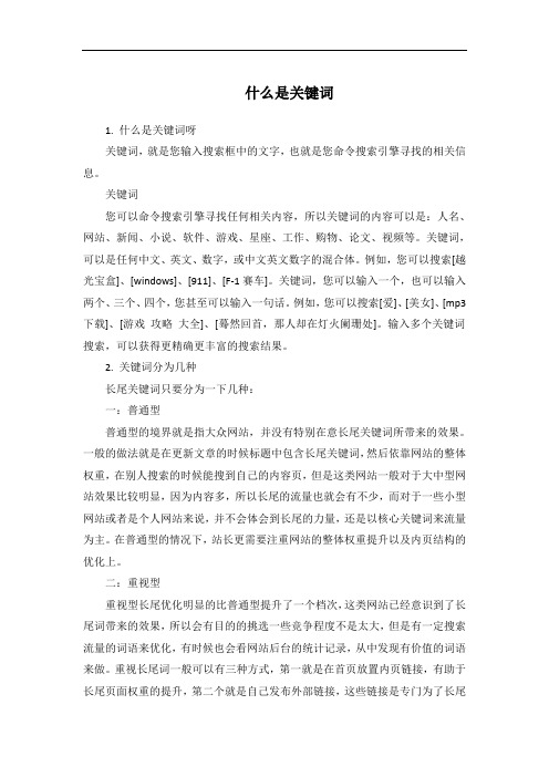 什么是关键词