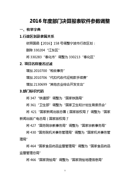 2016部门决算报表软件参数调整