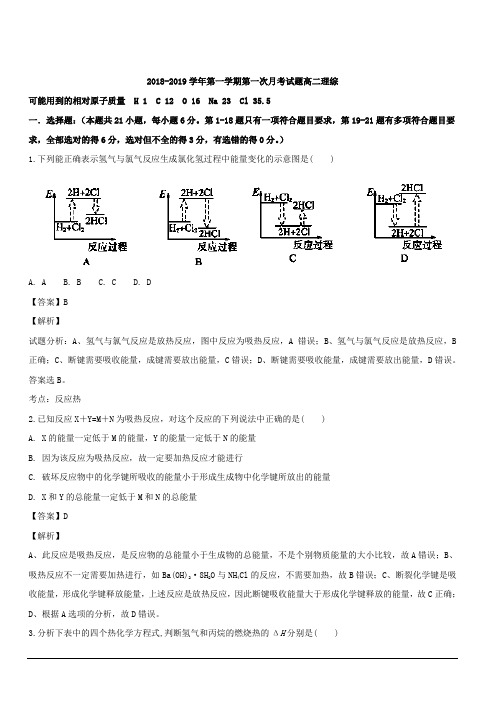 贵州省遵义市航天高级中学2018-2019学年高二上学期第一次月考化学(理)试题 含解析