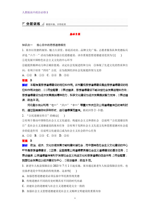 高中政治必修3课时作业4：10.1 加强思想道德建设练习题