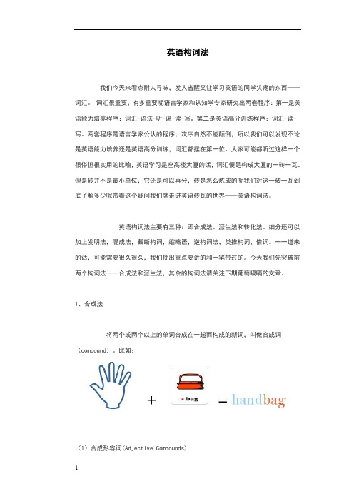 英语构词法