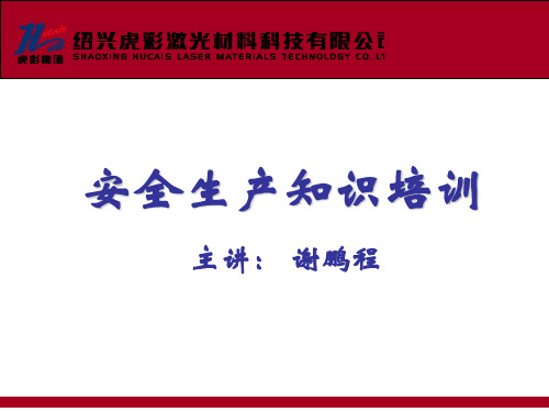 新员工入职培训资料