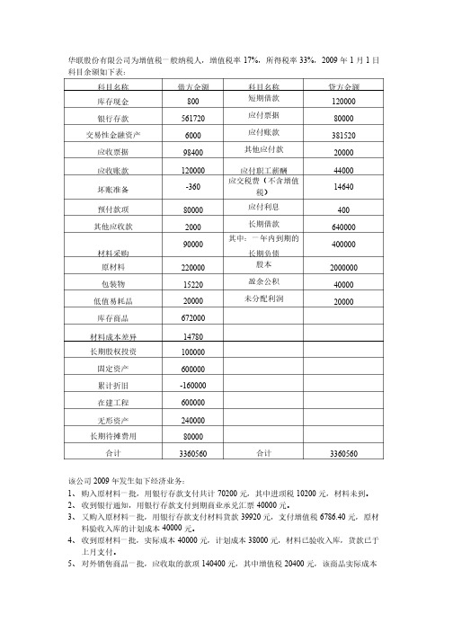 工作底稿法编制现金流量表案例