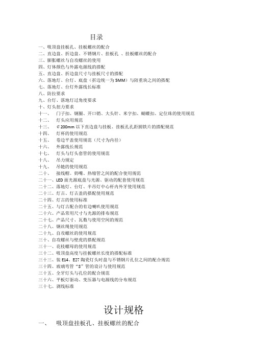 灯饰设计规格.docx