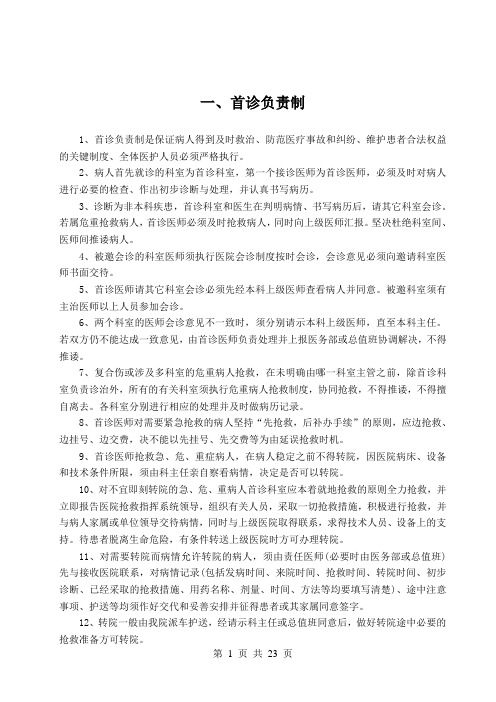 十五项核心制度