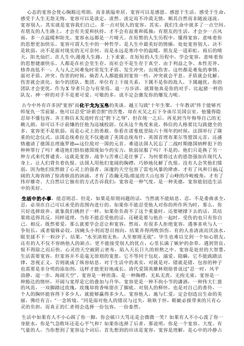 宽容是人生最美好的情操