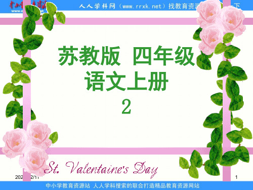 苏教版四年级上册《习作二》PPT教学课件