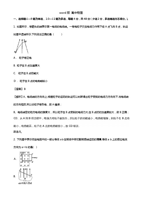 辽宁省抚顺市六校联合体2020┄2021学年高二上学期期末考试物理试题