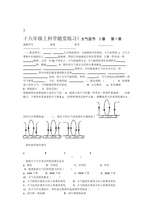 八年级上科学第二章随堂练习