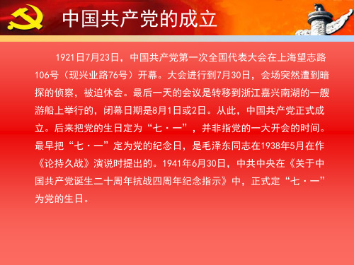 党的知识培训共39页文档