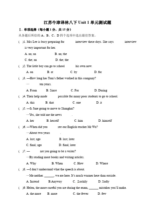 江苏牛津译林八下Unit 1单元测试题(有答案)