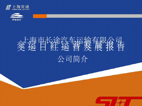 交运集团公司简介