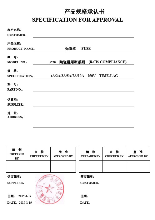 5×20 陶瓷管保险丝