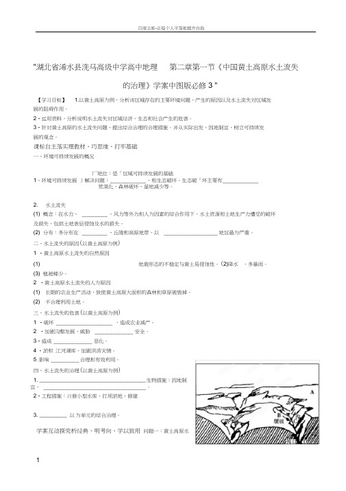 高中地理第二章第一节中国黄土高原水土流失的治理学案中图版必修3