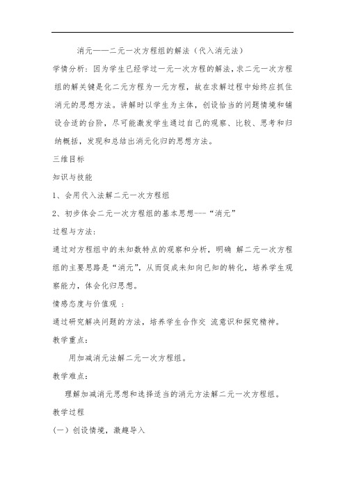 初中数学_解二元一次方程教学设计学情分析教材分析课后反思