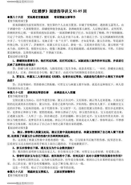 红楼梦阅读讲义16(教师版86-90回)教学文案