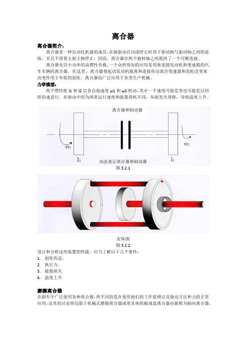离合器介绍