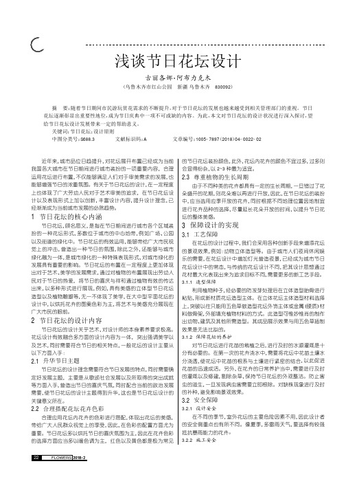 浅谈节日花坛设计