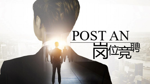 员工竞聘个人陈述商务风格PPT通用模板