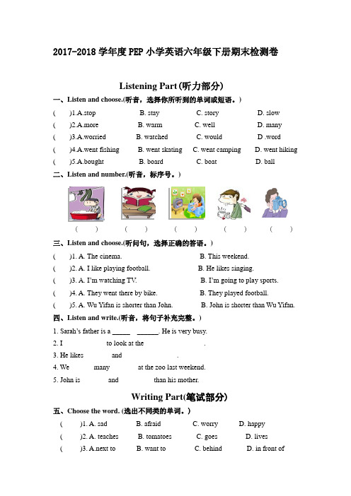 2017-2018学年PEP人教版六年级下册英语期末测试卷附听力材料