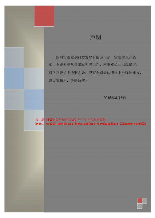 十年精髓 嘉立创《PCB设计与制造》应用教材完整版!