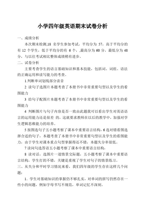 小学四年级英语期末检测教学质量分析