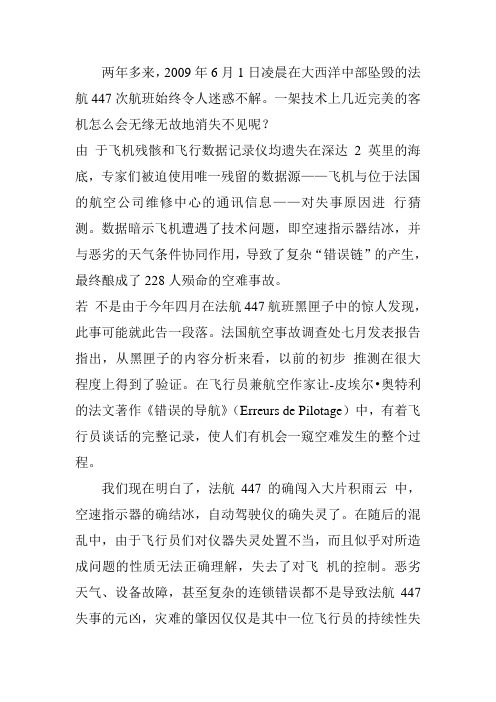 消失的法航447航班