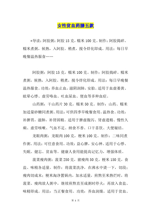 女性贫血药膳五款