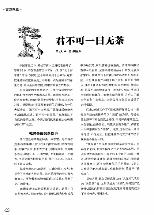 君不可一日无茶
