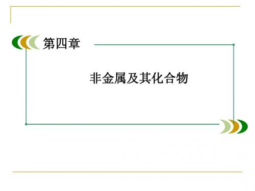 4-3-2二氧化氮和一氧化氮 大气污染