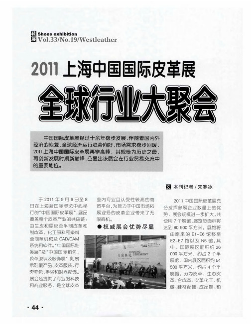 2011上海中国国际皮革展全球行业大聚会