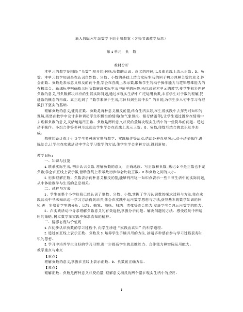 新人教版六年级数学下册全册教案及教学反思