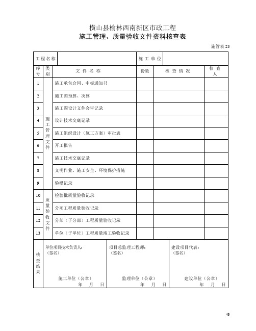 施管表23