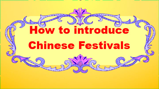 高三英语 复习 How to introduce Chinese Festivals 课件