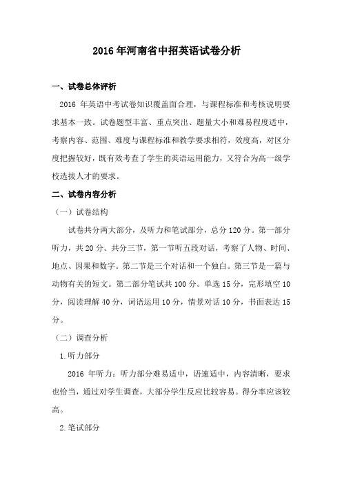 206年河南省中招英语试卷分析