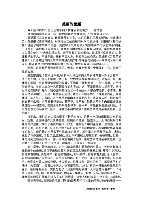 美丽的雪雕_叙事作文