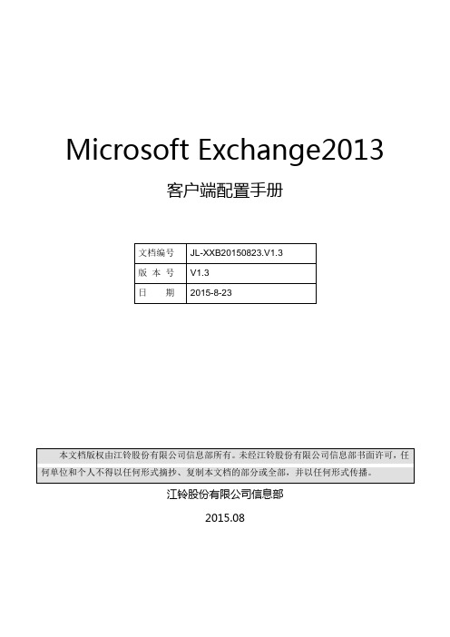 Exchange2013用户手册V1.3