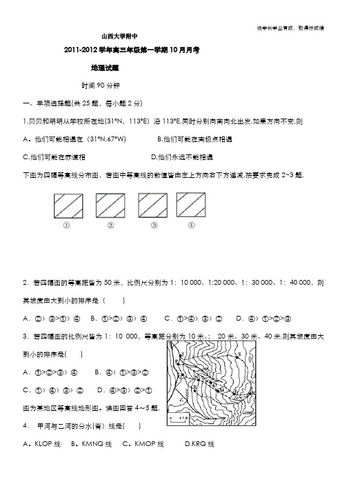 山西省山大附中2012届高三10月月考试题地理