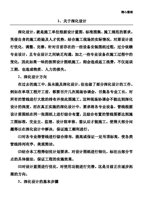 深化设计的一般步骤