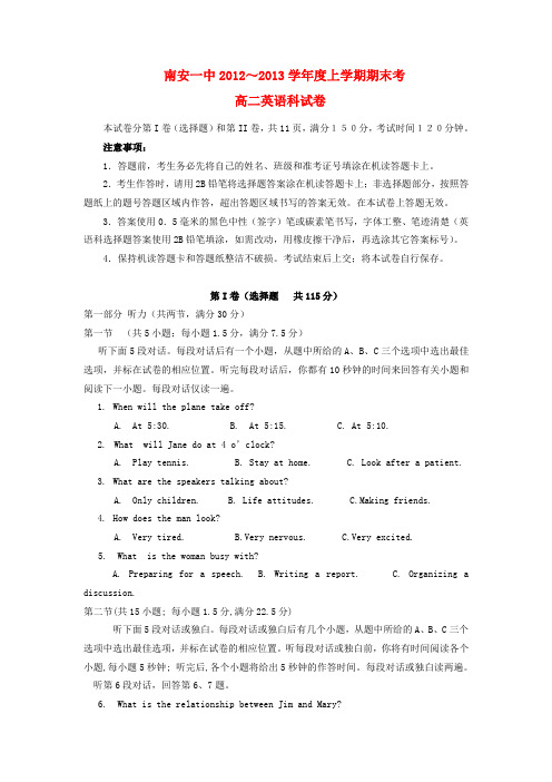 福建省南安一中高二上学期期末英语试题