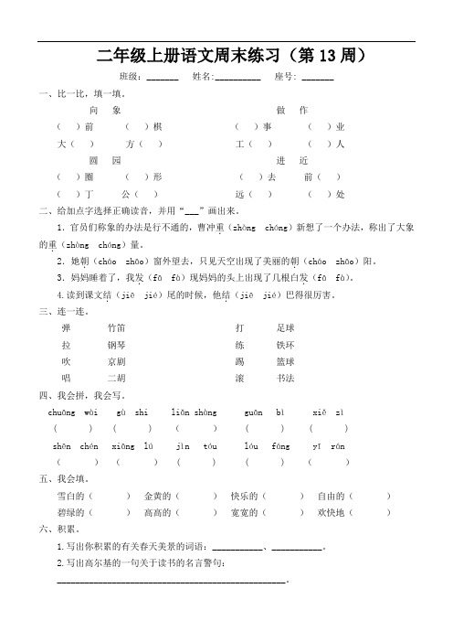 部编版小学二年级上册语文周末练习卷(第13周)