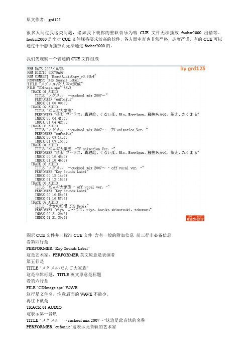 关于Foobar2000对cue文件要求的问题