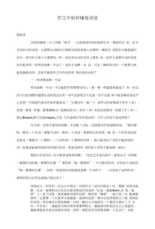 作文中如何锤炼词语