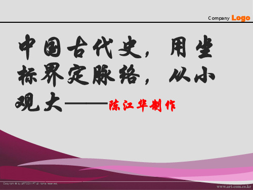 中国历史坐标图