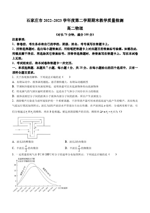 河北省石家庄市2022-2023学年高二下学期期末物理试题及答案