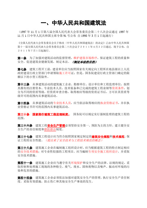 安全质量管理法规学习摘录2012.9