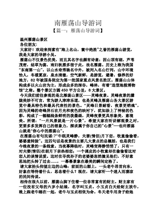 南雁荡山导游词