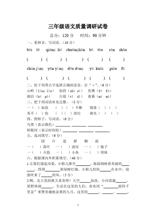 三年级语文质量调研试卷